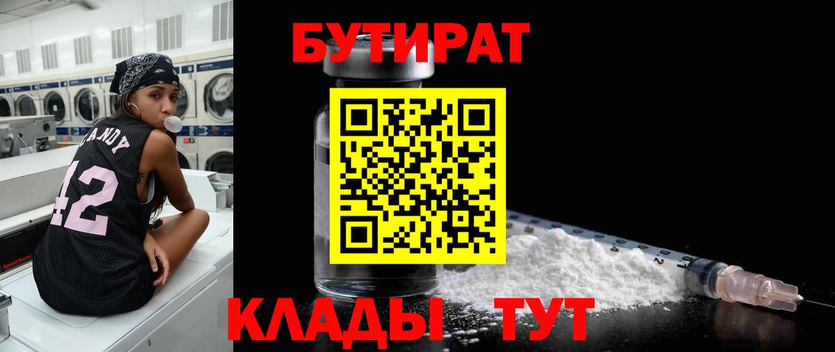 Урус-Мартан  Бутират Butirat  БУТИРАТ  Вход с VPN 