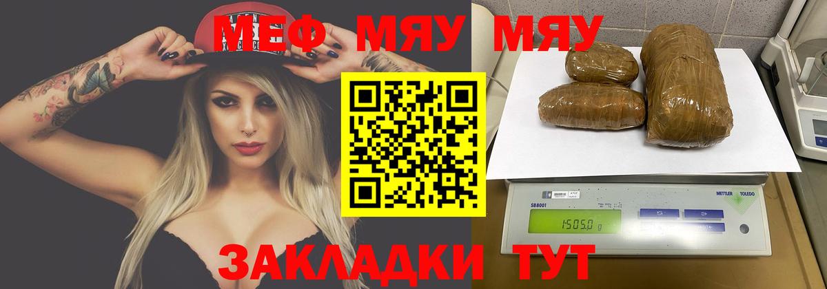 Мефедрон 4 MMC  МЯУ-МЯУ мяу мяу  Вход с VPN  МЕФ  Урус-Мартан 