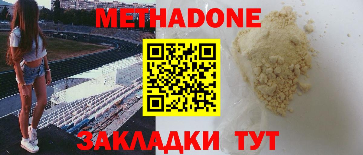 МЕТАДОН белоснежный  Вход с VPN  Метадон белоснежный  Урус-Мартан 