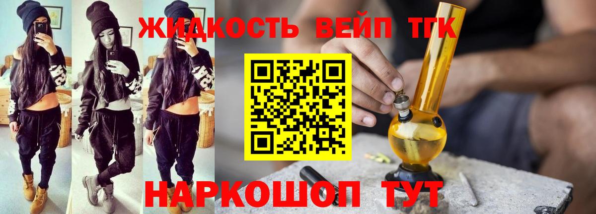 Дистиллят ТГК THC oil  купить наркотик  Урус-Мартан  ТГК вейп  Вход с VPN 